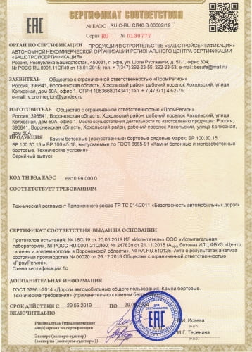 сертификат соответствия тех. регламенту Таможенного союза